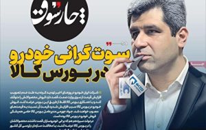 صفحه نخست روزنامه های اقتصادی 13 خرداد 1404