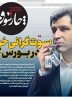 صفحه نخست روزنامه های اقتصادی 13 خرداد 1404
