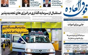 صفحه نخست روزنامه های اقتصادی 17 خرداد 1404