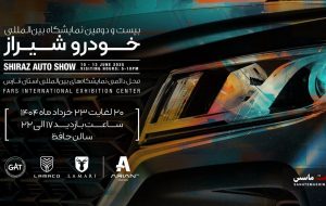 حضور آرین پارس موتور با دو برند لاماری و لاماکو در نمایشگاه خودرو شیراز