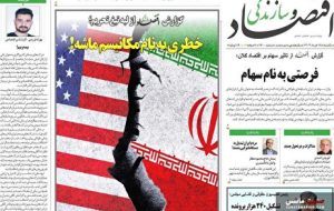 صفحه نخست روزنامه های اقتصادی 18 خرداد 1404