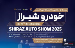 فردا؛ آغاز ماراتن خودرویی‌ها در شیراز