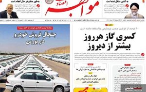صفحه نخست روزنامه های اقتصادی 19 خرداد 1404