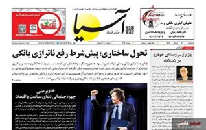 صفحه نخست روزنامه های اقتصادی 20 خرداد 1404