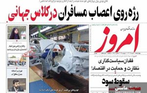 صفحه نخست روزنامه های اقتصادی 21 خرداد 1404