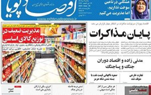 صفحه نخست روزنامه های اقتصادی 28 خرداد 1404