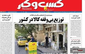 صفحه نخست روزنامه های اقتصادی 1 تیر 1404