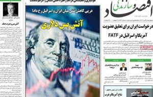 صفحه نخست روزنامه های اقتصادی 4 تیر 1404
