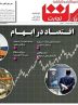 صفحه نخست روزنامه های اقتصادی 9 تیر 1404