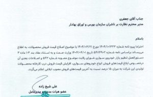 افزایش رسمی قیمت محصولات سایپا