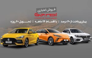شروع فروش ۳ مدل خودرو ام جی (+زمان و قیمت)