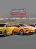 شرایط فروش اقساطی محصولات ام جی (ویژه تیر ۱۴۰۴) شرایط فروش اقساطی محصولات ام جی (ویژه تیر ۱۴۰۴)