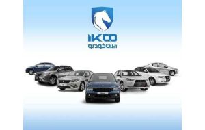 ثبت درخواست خرید محصولات ایران‌خودرو از ۱۲تیرماه