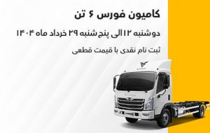 آغاز فروش نقدی محصولات تجاری «بهمن دیزل» با قیمت قطعی و تحویل فوری