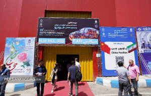 نمایشگاهی فراتر از انتظار؛ روایت موفقیت‌آمیز از پایان بیستمین نمایشگاه قطعات خودرو تهران