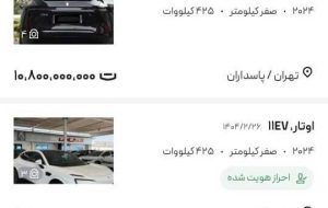 قیمت اوتار ۱۱ به بالای ۱۰ میلیارد رسید؛ غول برقی گروه بهمن رکورد بازار را شکست