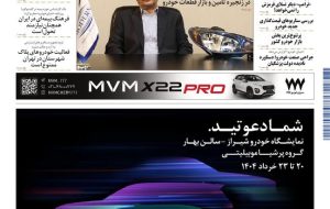روزنامه دنیای خودرو – شماره 2341