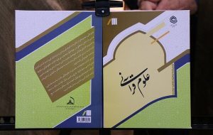 پنجمین جشنواره بین‌المللی «کتاب قرآنی سال» به ایستگاه پایانی رسید