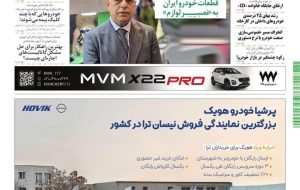 روزنامه دنیای خودرو – شماره 2344