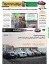 روزنامه دنیای خودرو – شماره 2344