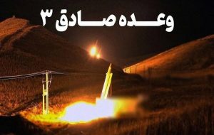 خوشحالی و حمایت مردم ایلام از انجام عملیات وعده صادق ۳