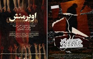 اجرای «کاسپار» و «اوبِرمِنش» در سالن انتظامی خانه هنرمندان ایران