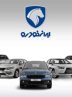 لیست قیمت جدید محصولات ایران خودرو منتشر شد+جدول
