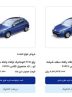 امروز آخرین مهلت ثبت نام محصولات ایران خودرو است