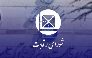 ماجرای دعوای شورای رقابت با صمت چیست؟