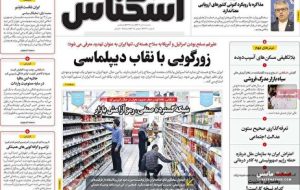 صفحه نخست روزنامه های اقتصادی 10 تیر 1404