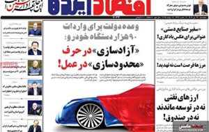 صفحه نخست روزنامه های اقتصادی 12 تیر 1404