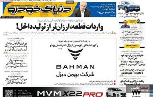 صفحه نخست روزنامه های اقتصادی 24 تیر 1404