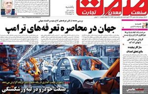 صفحه نخست روزنامه های اقتصادی 29 تیر 1404