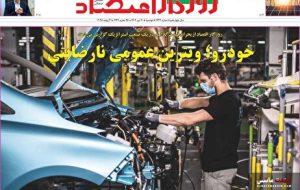 صفحه نخست روزنامه های اقتصادی 30 تیر 1404