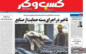 صفحه نخست روزنامه های اقتصادی 31 تیر 1404