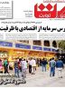 صفحه نخست روزنامه های اقتصادی 1 مرداد 1404