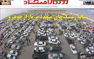 صفحه نخست روزنامه های اقتصادی 6 مرداد 1404