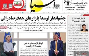 صفحه نخست روزنامه های اقتصادی 7 مرداد 1404