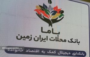 نئوبانک باما آمد