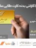 تعیین مهلت برای تسویه اقساط معوق کارت طلایی مشتریان سایپا