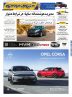 روزنامه دنیای خودرو – شماره 2361