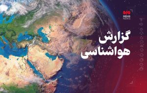 استقرار هوای گرم در کرمانشاه تا پایان هفته آینده