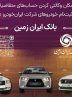 استارت وکالتی کردن حساب برای خرید ماشین از ایران خودرو