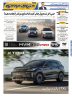 روزنامه، شماره صفحات-روزنامه-دنیای-خودرو، ۱۶ صفحه