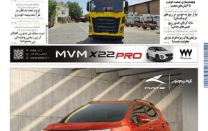 روزنامه دنیای خودرو – شماره 2364