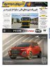 روزنامه دنیای خودرو – شماره 2364