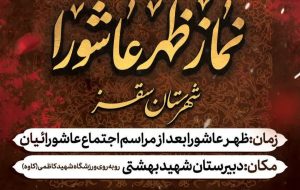 اجتماع بزرگ عاشورائیان در سقز برگزار می‌شود