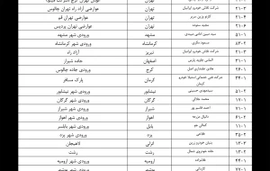 طرح ویژه امداد جاده‌ای لاماری در ایام تاسوعا و عاشورا ۱۴۰۴