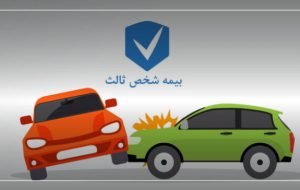 بخشودگی کامل جرایم بیمه شخص ثالث از ۱۶ تیرماه آغاز شد