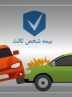 بخشودگی کامل جرایم بیمه شخص ثالث از ۱۶ تیرماه آغاز شد